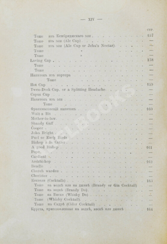 Антикварная книга Террингтон, В. Описание вин всех стран и способов их выделки, очистки, разливки и укупорки, указание устройства погребов для сохранения вин и других напитков