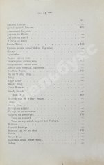 Террингтон, В. Описание вин всех стран и способов их выделки, очистки, разливки и укупорки, указание устройства погребов для сохранения вин и других напитков
