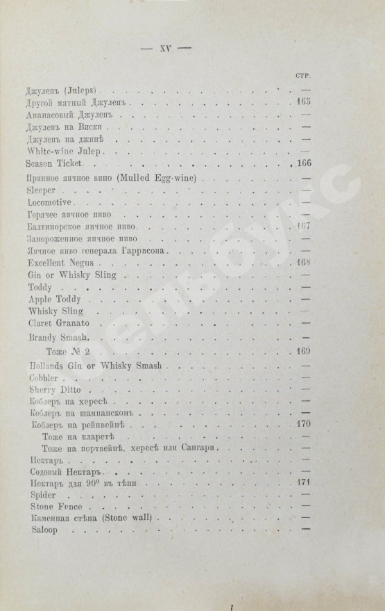 Антикварная книга Террингтон, В. Описание вин всех стран и способов их выделки, очистки, разливки и укупорки, указание устройства погребов для сохранения вин и других напитков