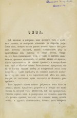 Террингтон, В. Описание вин всех стран и способов их выделки, очистки, разливки и укупорки, указание устройства погребов для сохранения вин и других напитков