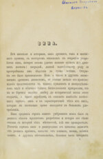 Террингтон, В. Описание вин всех стран и способов их выделки, очистки, разливки и укупорки, указание устройства погребов для сохранения вин и других напитков