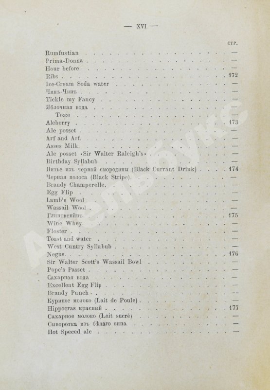 Антикварная книга Террингтон, В. Описание вин всех стран и способов их выделки, очистки, разливки и укупорки, указание устройства погребов для сохранения вин и других напитков