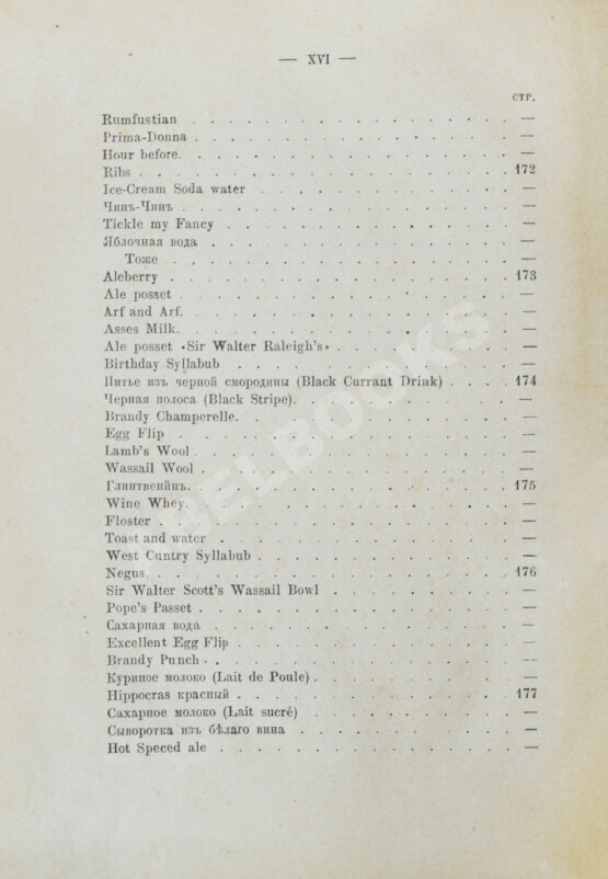 Антикварная книга Террингтон, В. Описание вин всех стран и способов их выделки, очистки, разливки и укупорки, указание устройства погребов для сохранения вин и других напитков