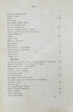 Террингтон, В. Описание вин всех стран и способов их выделки, очистки, разливки и укупорки, указание устройства погребов для сохранения вин и других напитков