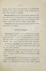 Террингтон, В. Описание вин всех стран и способов их выделки, очистки, разливки и укупорки, указание устройства погребов для сохранения вин и других напитков