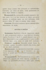 Террингтон, В. Описание вин всех стран и способов их выделки, очистки, разливки и укупорки, указание устройства погребов для сохранения вин и других напитков