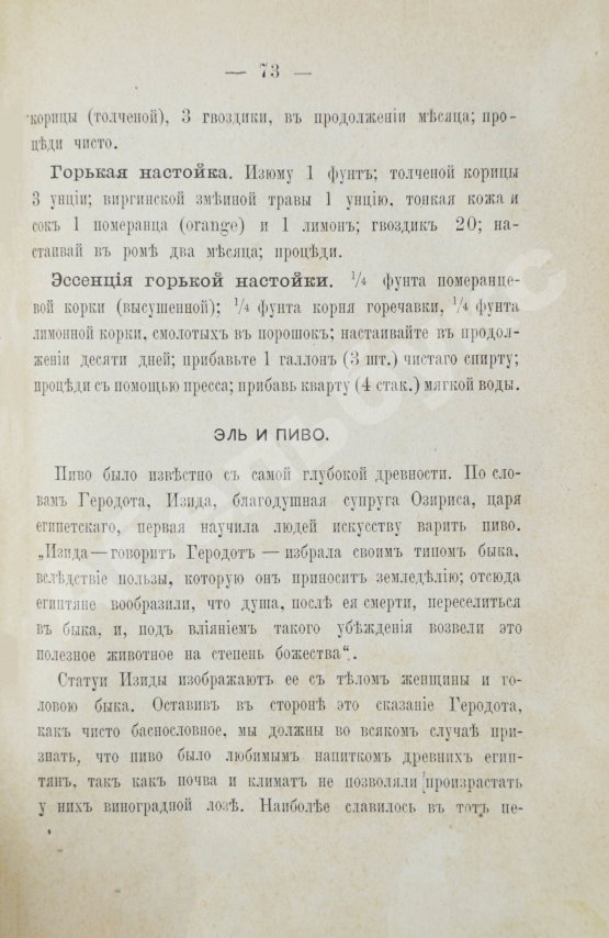 Антикварная книга Террингтон, В. Описание вин всех стран и способов их выделки, очистки, разливки и укупорки, указание устройства погребов для сохранения вин и других напитков