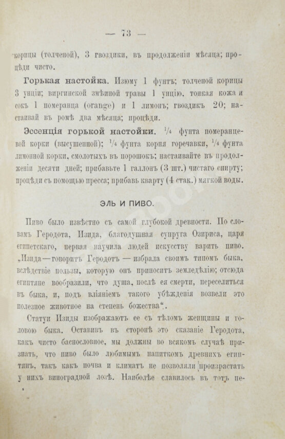 Антикварная книга Террингтон, В. Описание вин всех стран и способов их выделки, очистки, разливки и укупорки, указание устройства погребов для сохранения вин и других напитков