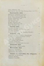 Террингтон, В. Описание вин всех стран и способов их выделки, очистки, разливки и укупорки, указание устройства погребов для сохранения вин и других напитков
