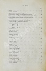 Террингтон, В. Описание вин всех стран и способов их выделки, очистки, разливки и укупорки, указание устройства погребов для сохранения вин и других напитков