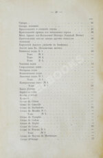 Террингтон, В. Описание вин всех стран и способов их выделки, очистки, разливки и укупорки, указание устройства погребов для сохранения вин и других напитков