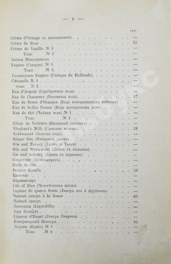 Антикварная книга Террингтон, В. Описание вин всех стран и способов их выделки, очистки, разливки и укупорки, указание устройства погребов для сохранения вин и других напитков