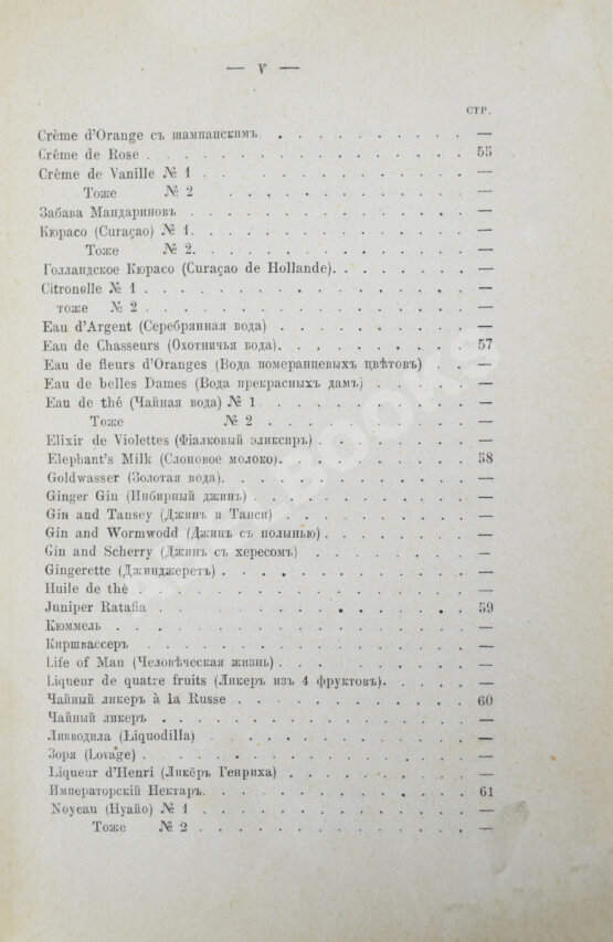 Антикварная книга Террингтон, В. Описание вин всех стран и способов их выделки, очистки, разливки и укупорки, указание устройства погребов для сохранения вин и других напитков
