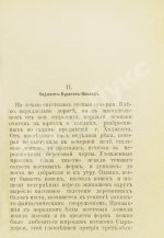 Гейер, И.И. [автограф] От Ташкента до Гавы