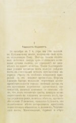Гейер, И.И. [автограф] От Ташкента до Гавы