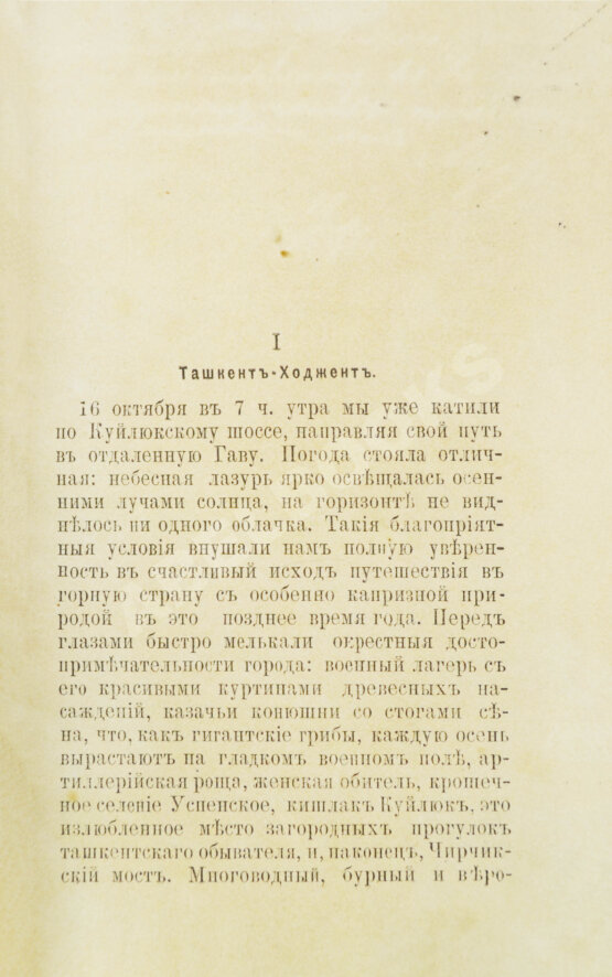 Антикварная книга Гейер, И.И. [автограф] От Ташкента до Гавы