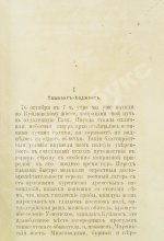 Гейер, И.И. [автограф] От Ташкента до Гавы