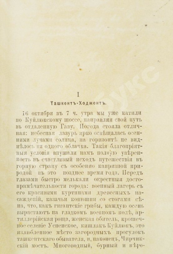 Антикварная книга Гейер, И.И. [автограф] От Ташкента до Гавы