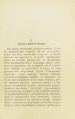 Гейер, И.И. [автограф] От Ташкента до Гавы
