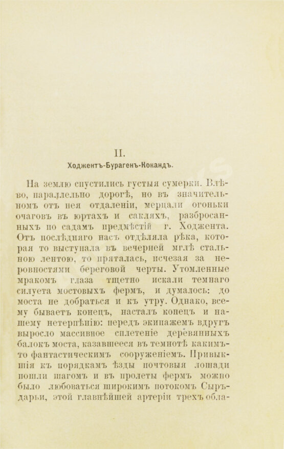 Антикварная книга Гейер, И.И. [автограф] От Ташкента до Гавы