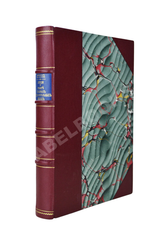 Первое/Прижизненное издание Павлов, И.П. Лекции о работе главных пищеварительных желёз. Первое издание Первое/Прижизненное издание Павлов, И.П. Лекции о работе главных пищеварительных желёз. Первое издание