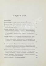 Павлов, И.П. Лекции о работе главных пищеварительных желёз. Первое издание