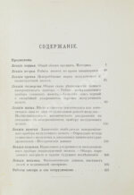 Павлов, И.П. Лекции о работе главных пищеварительных желёз. Первое издание