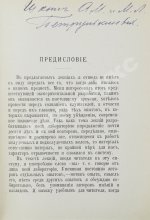 Павлов, И.П. Лекции о работе главных пищеварительных желёз. Первое издание