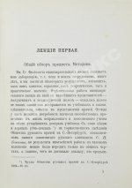Павлов, И.П. Лекции о работе главных пищеварительных желёз. Первое издание