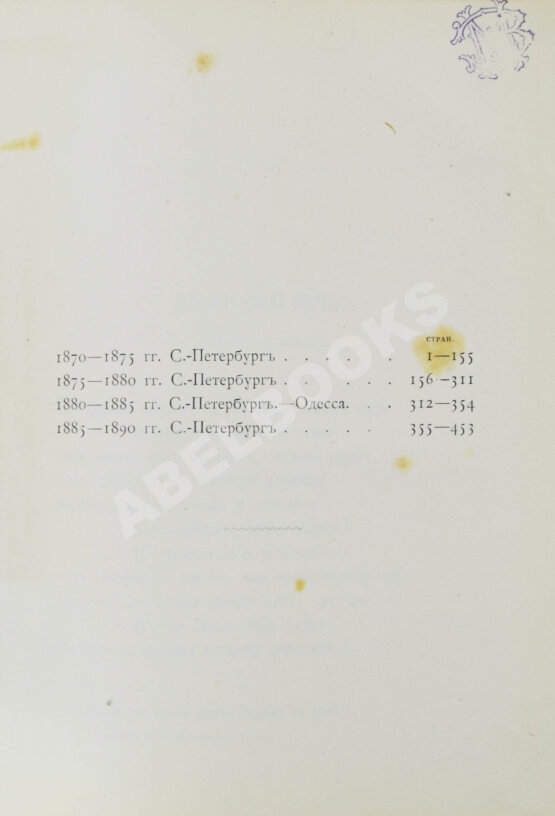 Первое/Прижизненное издание Полонский, Я.П. Полное собрание стихотворений Я.П. Полонского