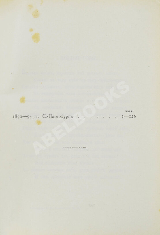 Первое/Прижизненное издание Полонский, Я.П. Полное собрание стихотворений Я.П. Полонского
