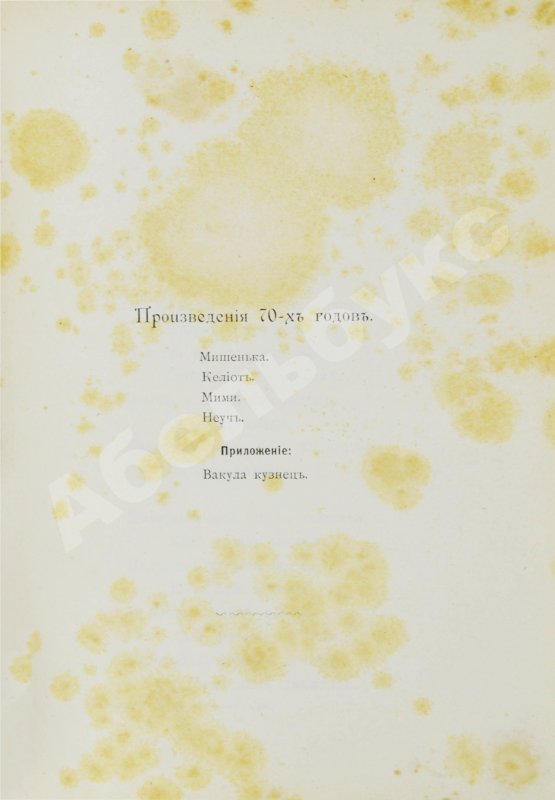 Первое/Прижизненное издание Полонский, Я.П. Полное собрание стихотворений Я.П. Полонского