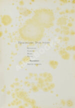 Полонский, Я.П. Полное собрание стихотворений Я.П. Полонского