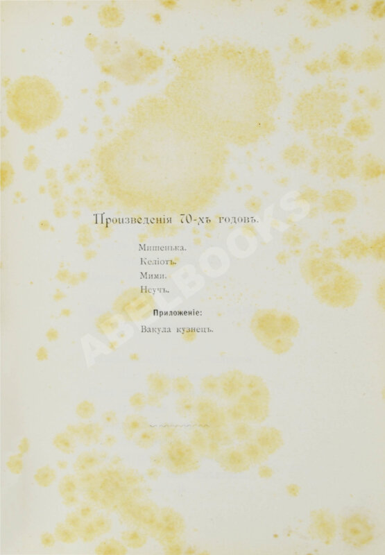 Первое/Прижизненное издание Полонский, Я.П. Полное собрание стихотворений Я.П. Полонского