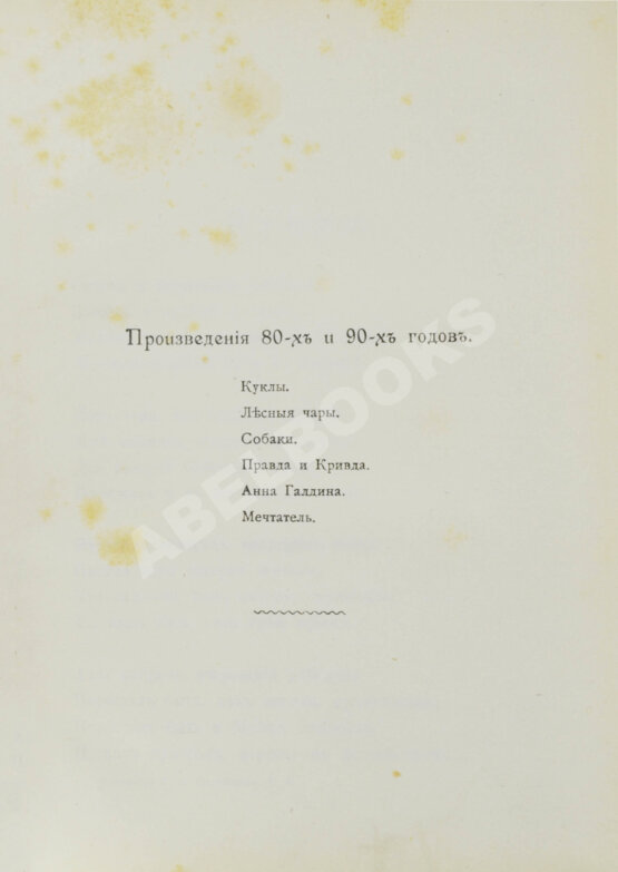 Первое/Прижизненное издание Полонский, Я.П. Полное собрание стихотворений Я.П. Полонского