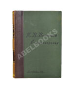 Полонский, Я.П. Полное собрание стихотворений Я.П. Полонского