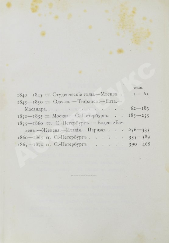 Первое/Прижизненное издание Полонский, Я.П. Полное собрание стихотворений Я.П. Полонского