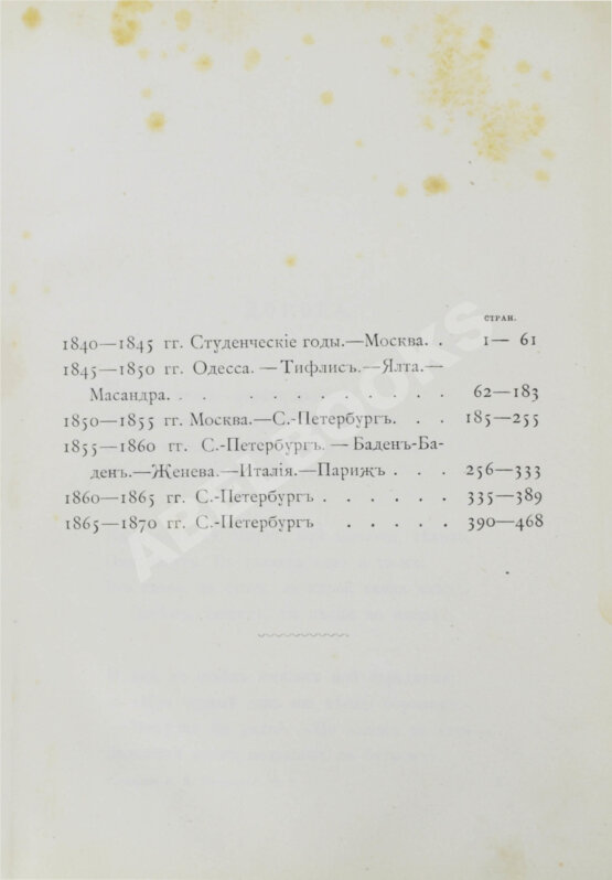 Первое/Прижизненное издание Полонский, Я.П. Полное собрание стихотворений Я.П. Полонского