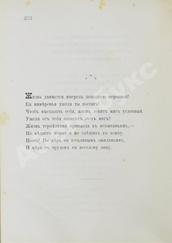 Первое/Прижизненное издание Полонский, Я.П. Полное собрание стихотворений Я.П. Полонского