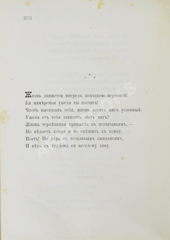 Первое/Прижизненное издание Полонский, Я.П. Полное собрание стихотворений Я.П. Полонского