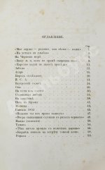 Два прижизненных издания стихотворений Якова Полонского