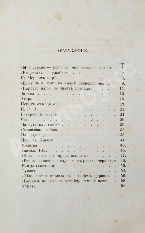 Первое/Прижизненное издание Два прижизненных издания стихотворений Якова Полонского