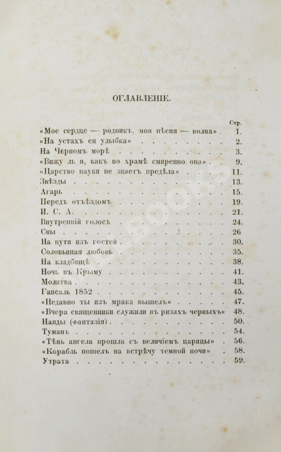 Первое/Прижизненное издание Два прижизненных издания стихотворений Якова Полонского
