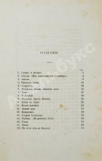 Два прижизненных издания стихотворений Якова Полонского