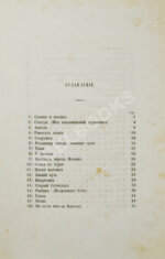 Два прижизненных издания стихотворений Якова Полонского