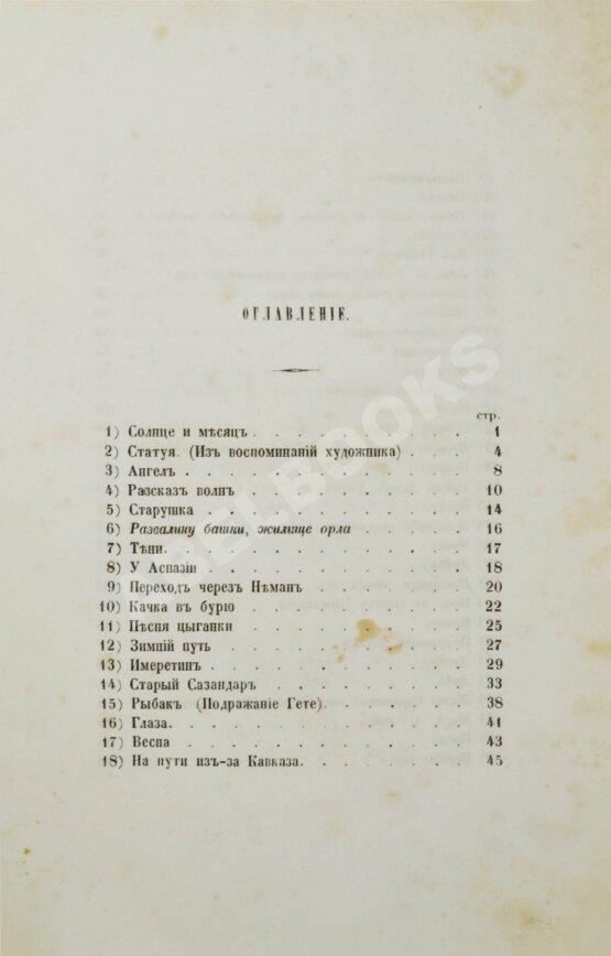 Первое/Прижизненное издание Два прижизненных издания стихотворений Якова Полонского