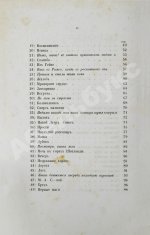 Два прижизненных издания стихотворений Якова Полонского