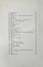 Два прижизненных издания стихотворений Якова Полонского