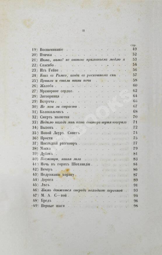 Первое/Прижизненное издание Два прижизненных издания стихотворений Якова Полонского