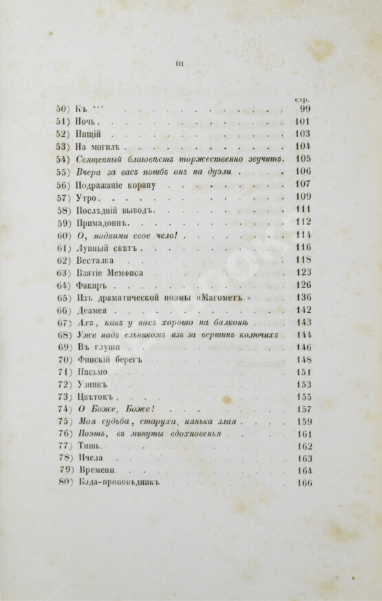 Первое/Прижизненное издание Два прижизненных издания стихотворений Якова Полонского